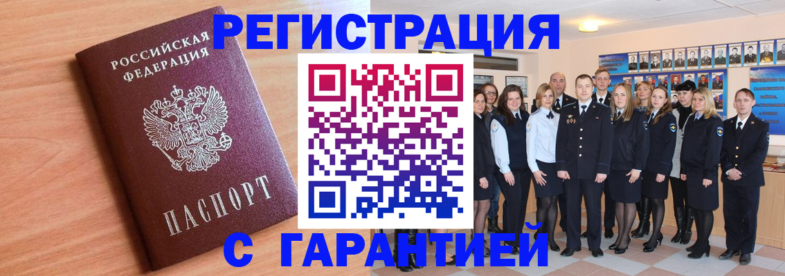 временная регистрация поиск в Абазе