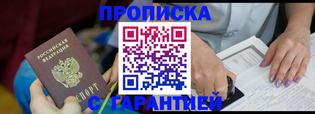 временная регистрация законно в Абазе