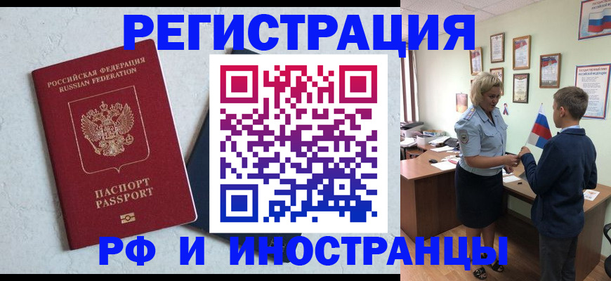 купить прописку в Абазе