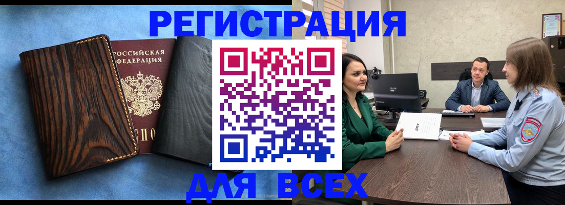 временная регистрация законно в Абазе