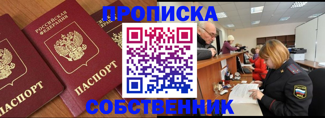прописка ребенка в Абазе